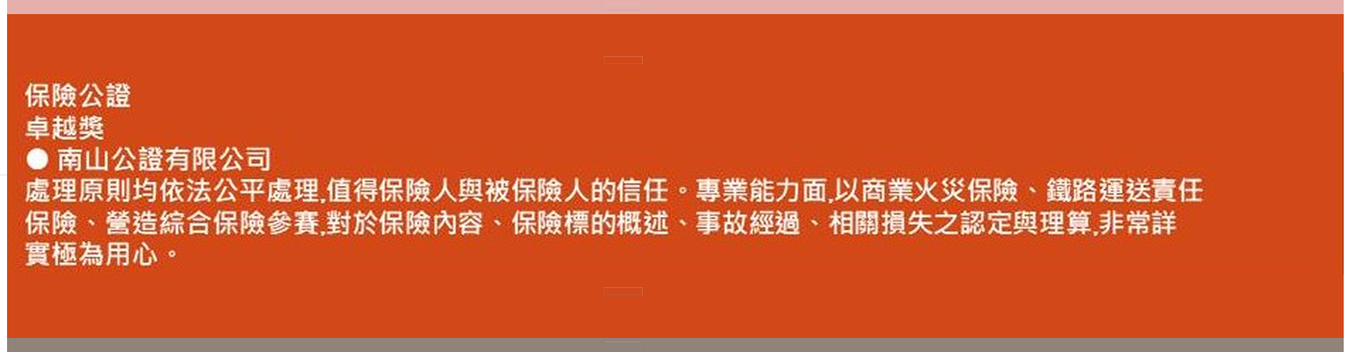 南山公證．環宇海事公證